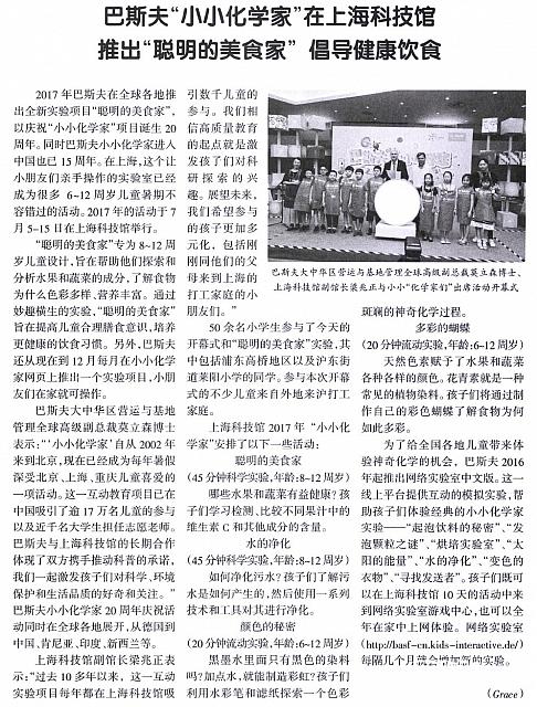 巴斯夫“小小化学家”在上海科技馆