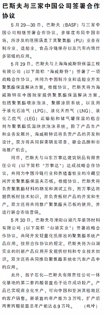 巴斯夫与三家中国公司签署合作协议