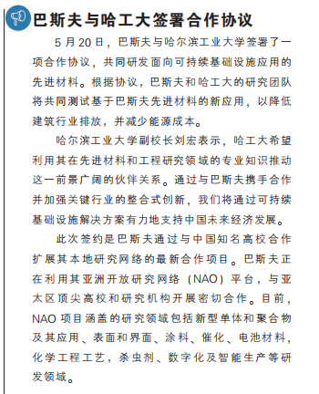 巴斯夫与哈工大签署合作协议