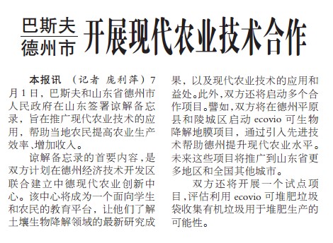 巴斯夫与德州市开展现代农业技术合作