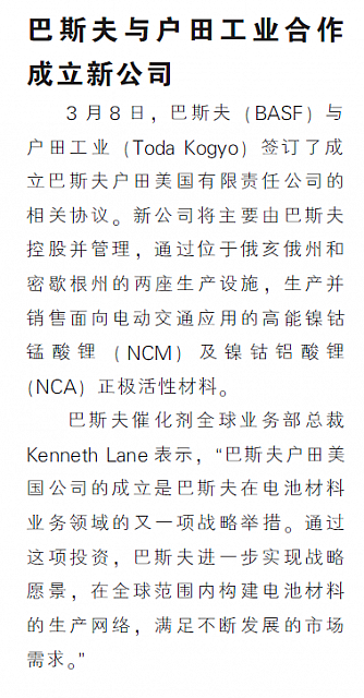 巴斯夫与户田工业合作成立新公司
