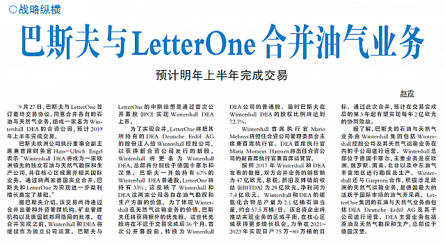 巴斯夫与LetterOne合并油气业务