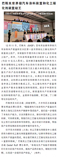 巴斯夫世界级汽车涂料装置和化工催化剂装置竣工