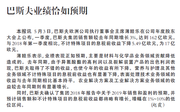 巴斯夫业绩恰如预期