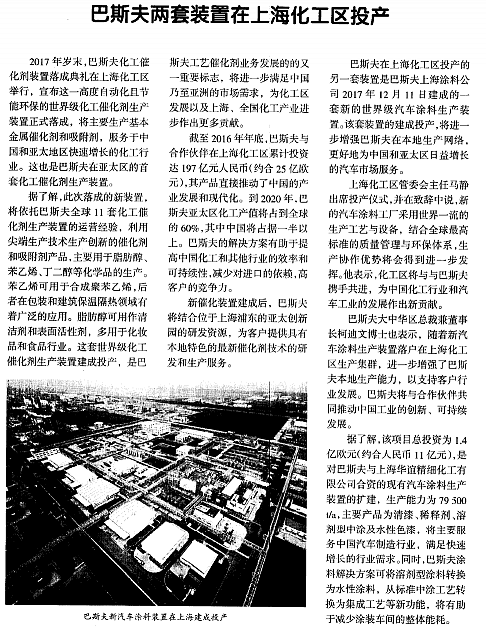 巴斯夫两套装置在上海化工区投产