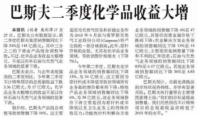 巴斯夫二季度化学品收益大增