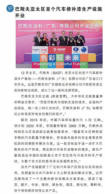 巴斯夫亚太区首个汽车修补漆生产设施开业
