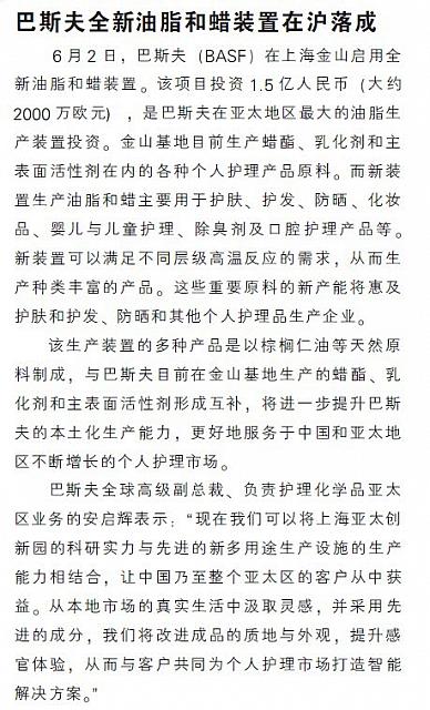 巴斯夫全新油脂和蜡装置在沪落成
