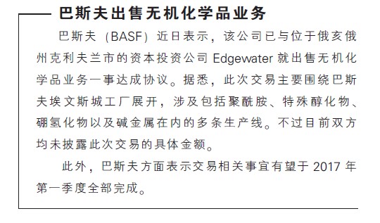 巴斯夫出售无机化学品业务