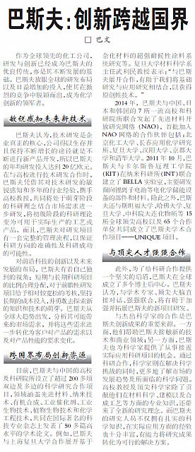 巴斯夫创新跨越国界