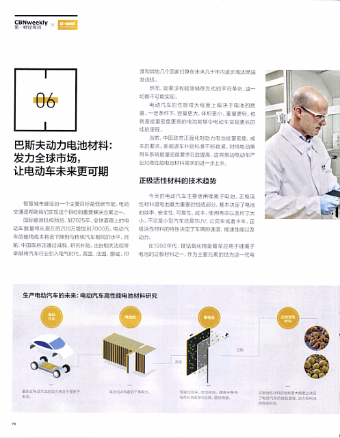 巴斯夫动力电池材料1