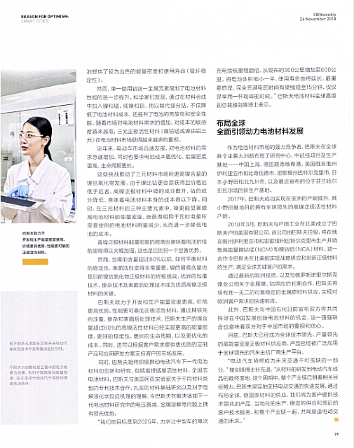 巴斯夫动力电池材料2