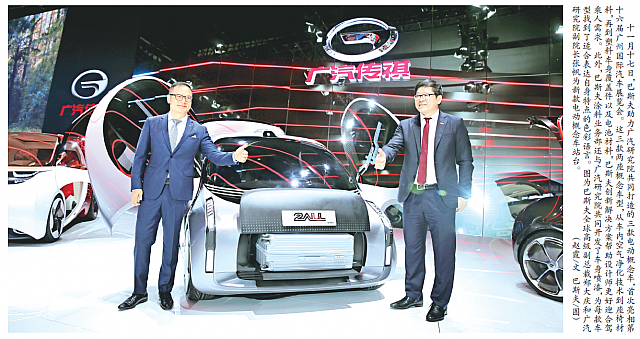 巴斯夫助力广汽研