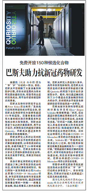 巴斯夫助力抗新冠药物研发