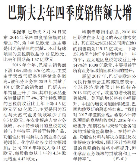 巴斯夫去年四季度销售额大增