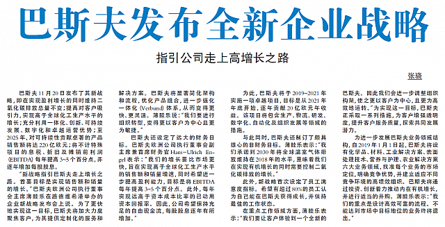 巴斯夫发布全新企业战略