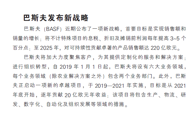 巴斯夫发布新战略