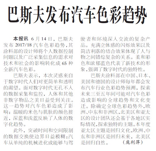 巴斯夫发布汽车色彩趋势