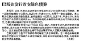 巴斯夫发行首支绿色债券