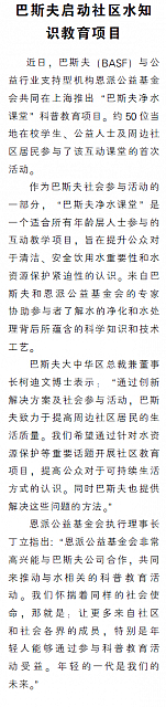 巴斯夫启动社区水知识教育项目