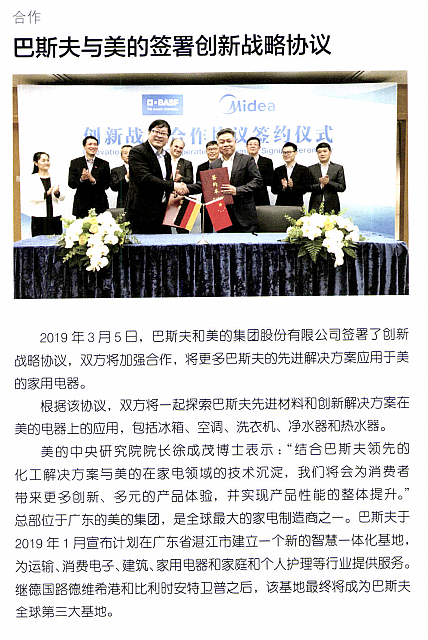 巴斯夫和美的签署创新战略协议