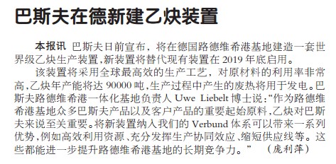 巴斯夫在德新建乙炔装置