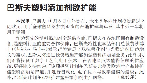巴斯夫塑料添加剂欲扩能