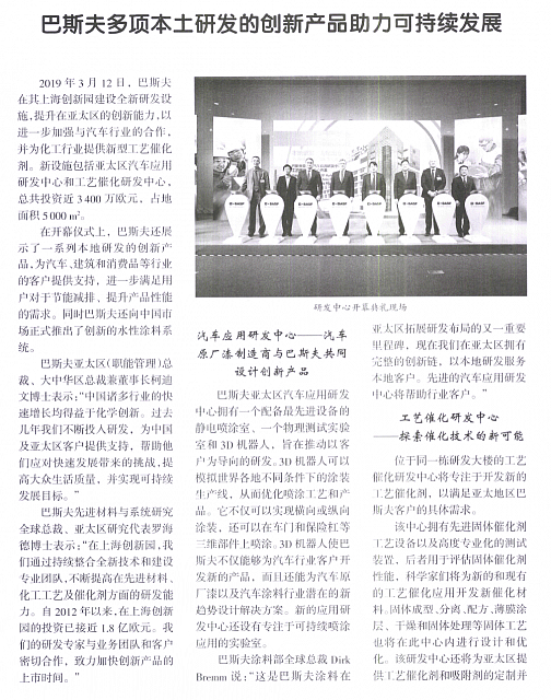 巴斯夫多项本土研发的创新1