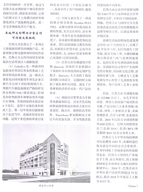 巴斯夫多项本土研发的创新2