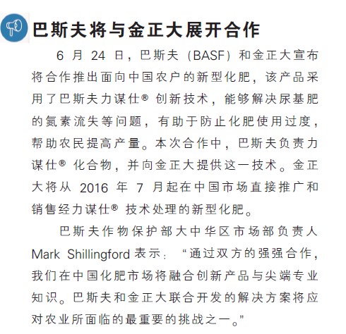 巴斯夫将与金正大展开合作