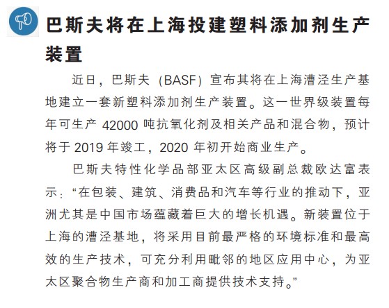 巴斯夫将在上海投建塑料添加剂生产装置