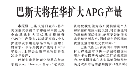 巴斯夫将在华扩大APG产量