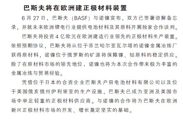 巴斯夫将在欧洲建正极材料装置