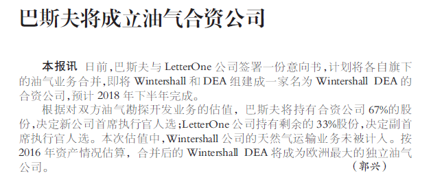 巴斯夫将成立油气合资公司