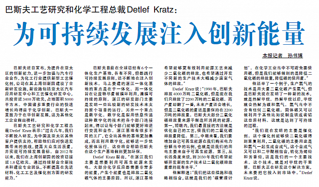 巴斯夫工艺研究和化学工程总裁Detlef Kratz