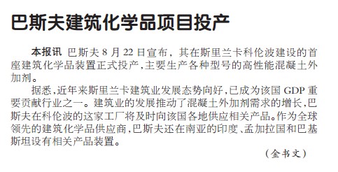 巴斯夫建筑化学品项目投产