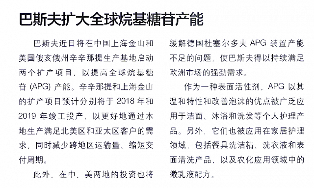 巴斯夫扩大全球烷基糖苷产能