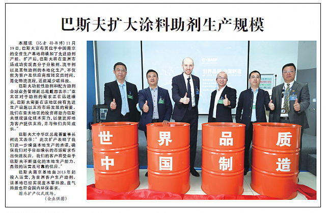 巴斯夫扩大涂料助剂生产规模