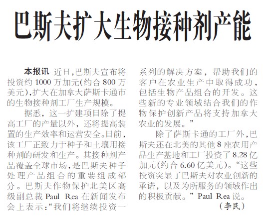 巴斯夫扩大生物接种剂产能