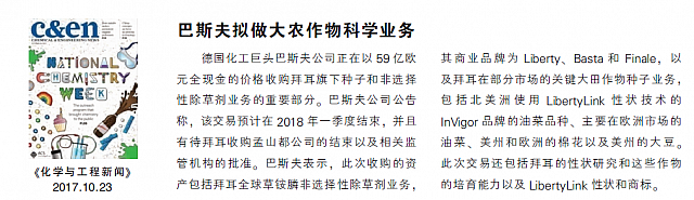 巴斯夫拟做大农作物科学业务