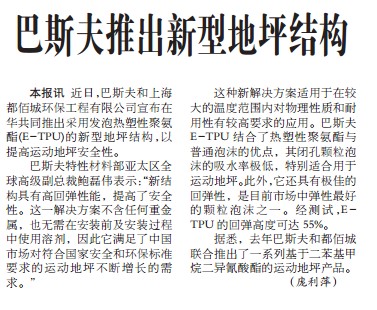 巴斯夫推出新型地坪结构