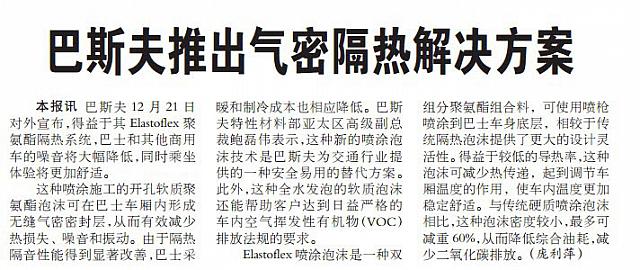 巴斯夫推出气密隔热解决方案