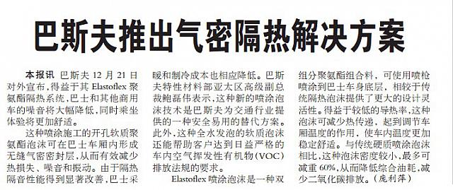 巴斯夫推出气密隔热解决方案