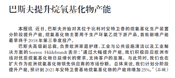 巴斯夫提升烷氧基化物产能