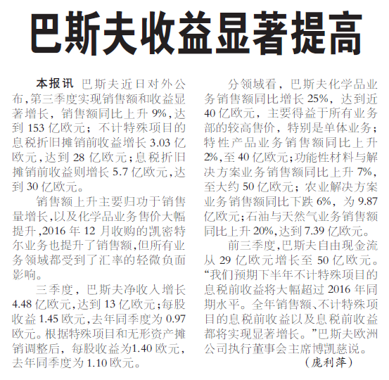 巴斯夫收益显著提高