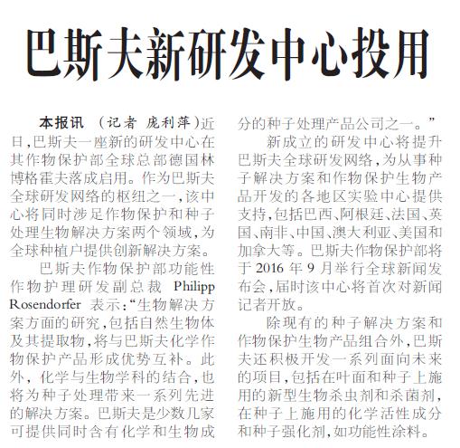 巴斯夫新研发中心投用