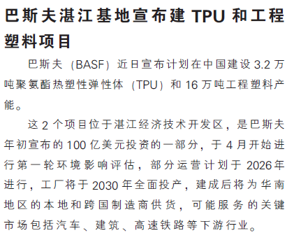 巴斯夫湛江基