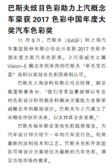 巴斯夫炫目色彩助力上汽概念车荣