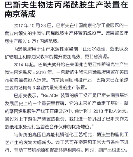 巴斯夫生物法丙烯酸酯生产装置在南京落成