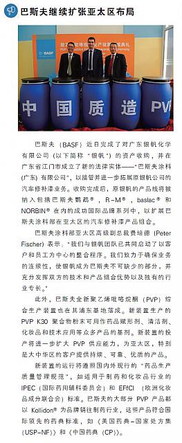 巴斯夫继续扩张亚太区布局